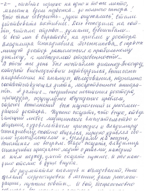 сарклиник саратов отзывы, энкопрез отзывы, печенников отзывы